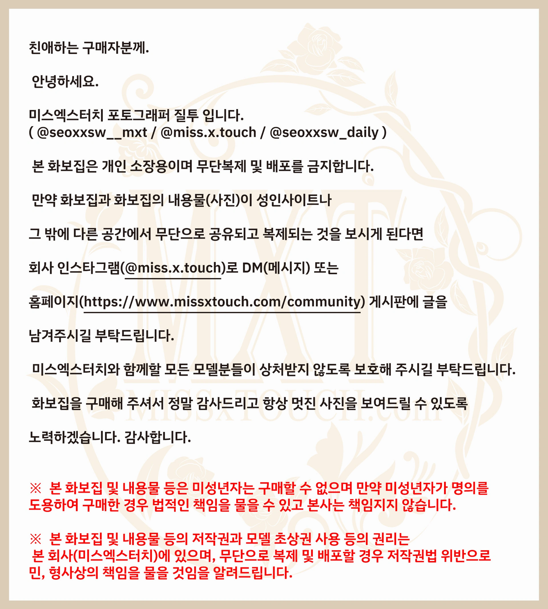 016.[MISS TOUCH] Miss x BYEOL - Vol.22 1